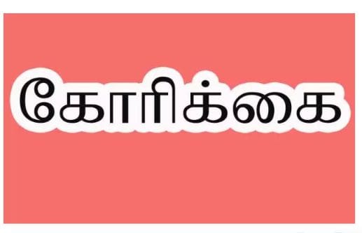 “மீனவர்களின் உயிருக்கும் உடைமைக்கும் பாதுகாப்பு  வேண்டும்”…. முதல்வர் ஸ்டாலினுக்கு கோரிக்கை மனு….!!!!!