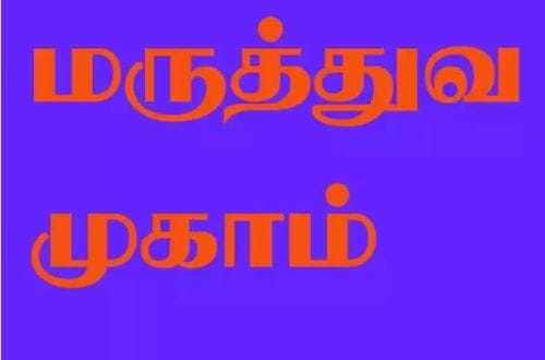 எஸ்.புதூரில்  இலவச மருத்துவ முகாம்… கலந்து கொண்ட  மாற்றுத்திறனாளிகள்…!!!!!