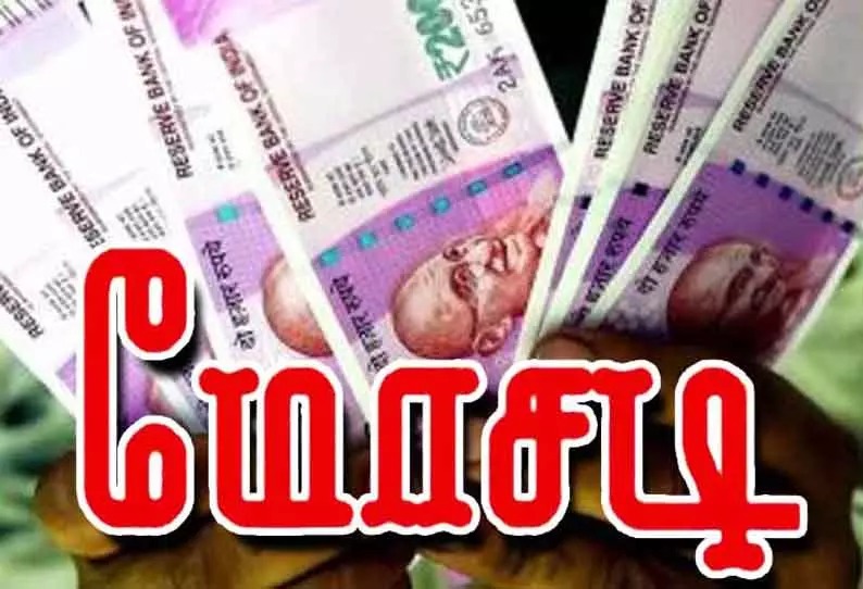 அதிகாரியிடம் ரூ.60 லட்சம் மோசடி… திரைப்பட பாணியில் அரங்கேறிய சம்பவம்…. வெளியான பரபரப்பு தகவல்….!!!