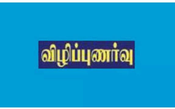 பாபநாசத்தில் சாலை பாதுகாப்பு விழிப்புணர்வு…. பதாகைகளை ஏந்தி சென்ற மாணவ, மாணவிகள்…!!!!!