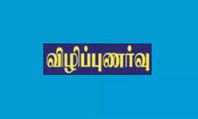 “சாலை விபத்துகளை தடுக்க வேண்டும்”… அரசு போக்குவரத்து ஊழியர் சங்கம் சார்பாக விழிப்புணர்வு ஊர்வலம்…!!!!