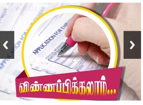 10,12 -ஆம் வகுப்பு இணை சான்றிதழ்களை பெற விண்ணப்பிக்கலாம்…. கலெக்டர் வெளியிட்ட தகவல்…!!!!!