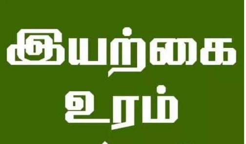 திடக்கழிவு மேலாண்மையில் இயற்கை உரம் தயாரிப்பு செயல் விளக்கம்…!!!!!