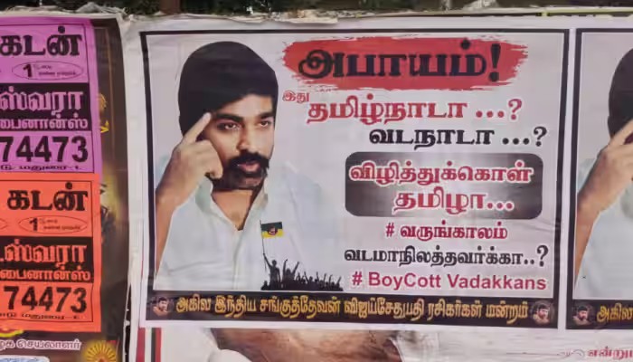 விழித்துக்கொள் தமிழா?…. வருங்காலம் வடமாநிலத்தவர்க்கா?…. பரபரப்பை கிளப்பிய போஸ்டர்….!!!!!