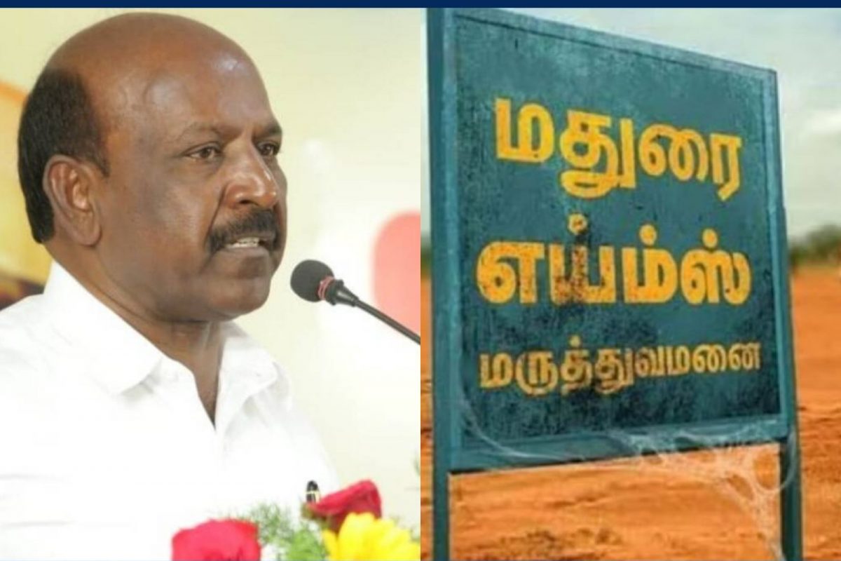 எய்ம்ஸ் மருத்துவமனை பணிகள்…. எப்போது முடிவடையும்?…. அமைச்சர் சொன்ன பதில்….!!!!