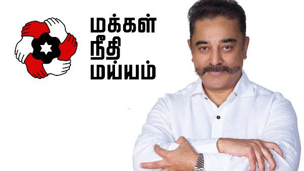 மக்கள் நீதி மய்யத்தின் 6-ம் ஆண்டு துவக்க விழா! தமிழ்நாடு முழுவதும் இன்று கொடி பறக்க வேண்டும் -கமல்ஹாசன்.!!