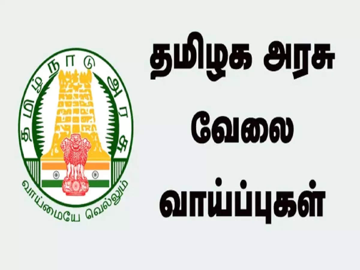 ITI, Diploma, Degree, Engineering முடித்தவர்களுக்கு…. தமிழக அரசில் வேலைவாய்ப்பு…. இன்றே கடைசி நாள்..!!