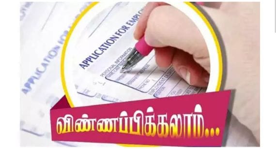 அகவை முதிர்ந்த தமிழறிஞர்கள் உதவித்தொகை… விண்ணப்பங்கள் வரவேற்பு… கலெக்டர் வெளியிட்ட தகவல்…!!!!!