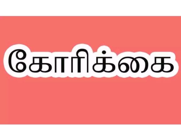 குளத்தை ஆக்கிரமித்த ஆகாய தாமரை செடிகள் அகற்றி தூர்வாரப்படுமா…? பொதுமக்கள் கோரிக்கை…!!!!