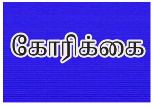 ஊக்க தொகையாக மாதம் ரூ.10,000 வழங்க வேண்டும்… கிராம கோவில் பூஜாரிகள் கோரிக்கை…!!!!!