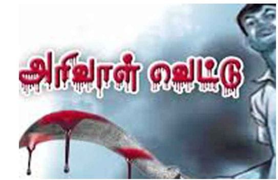 கல்லூரி மாணவருக்கு அரிவாள் வெட்டு… நடந்தது என்ன..? தீவிர விசாரணையில் போலீசார்…!!!!