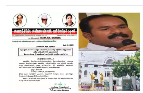 அதிமுக கவுன்சிலர் நீக்கம்… “கழக உடன்பிறப்புக்கள் இவருடன் தொடர்பு வைக்கக் கூடாது”… இ.பி.எஸ் அதிரடி..!!!!!!