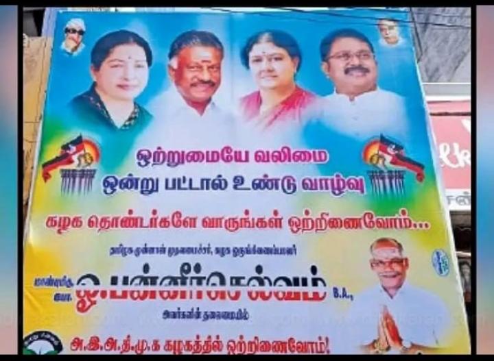 அமமுகவில் இணைகிறாரா ஓபிஎஸ்?…. தேனியில் ஒட்டப்பட்ட பரபரப்பு போஸ்டர்….!!!!