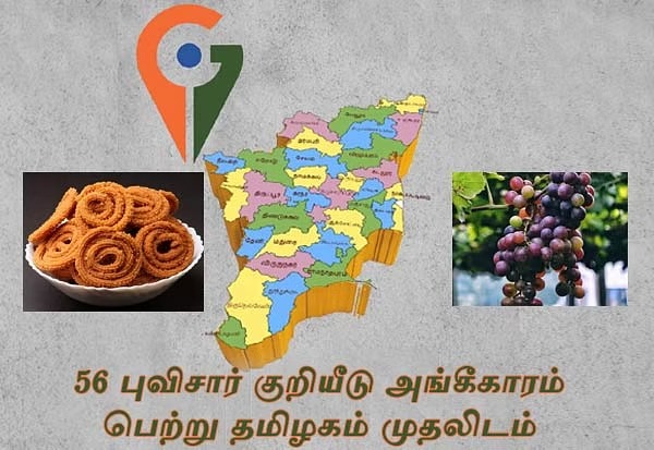 11 புவிசார் குறியீடு ‘முதல் மாநிலமாக தமிழ்நாடு’…. வெளியான ஆய்வறிக்கை….!!!!!