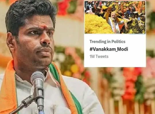 10 லட்சம் தாண்டிய #Vanakkam_Modi…. தமிழக மக்களுக்கு நன்றி சொன்ன அண்ணாமலை….!!!!!