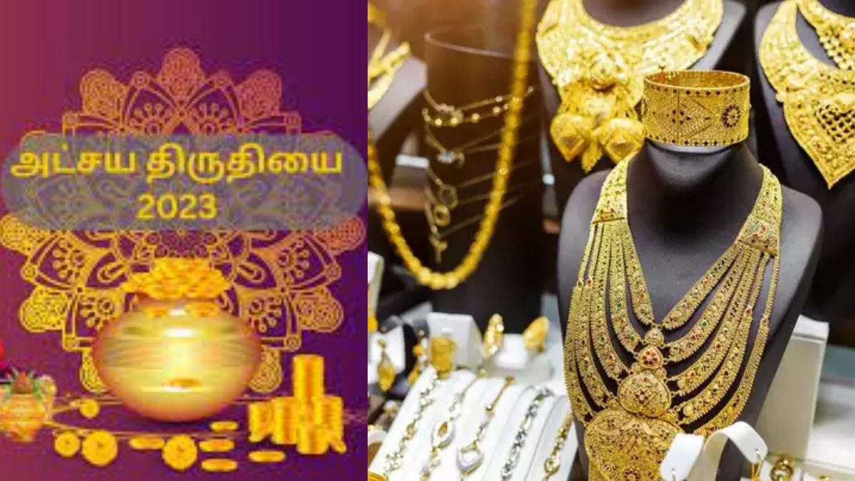 அக்ஷய திருதியை: தங்கம் வாங்குவோர் கவனத்திற்கு…. நல்ல நேரம் இதுதான்….!!!