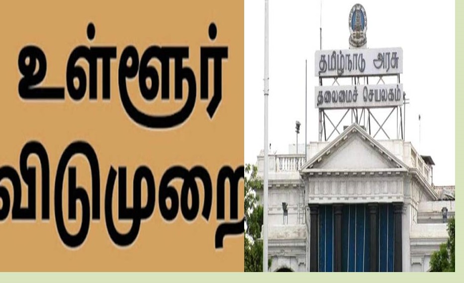 தமிழகத்தில் நாளை(ஏப்.,18), நாளை மறுநாள்(ஏப்.,19) விடுமுறை…. வெளியான இனிப்பான செய்தி மக்களே…!!!