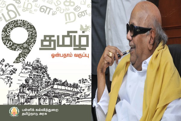 9 ஆம் வகுப்பு மாணவர்களின் பாடப் புத்தகத்தில்…. கருணாநிதி பற்றிய பாடம்…!!!