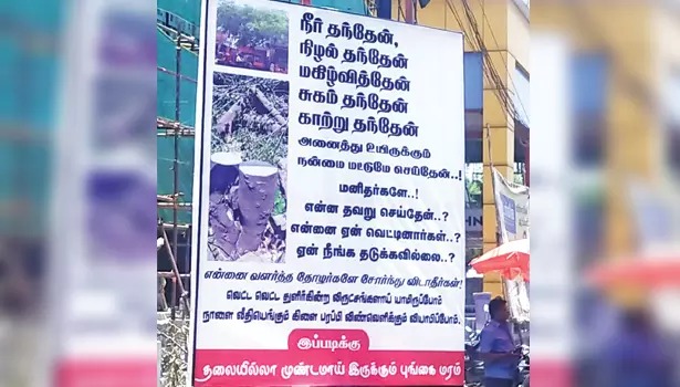 “என்ன தவறு செய்தேன்? ஏன் வெட்டினீர்கள்….?” மரம் பேசுவது போன்று உருக்கமான பேனர்…. வைரல்…!!