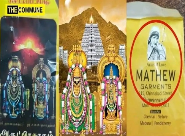 அதிர்ச்சி…! தீர்த்த பாக்கெட்டில் ஒருபுறம் “அண்ணாமலையார்” மறுபுறம் “அன்னை தெரசா”…. இருவர் சஸ்பெண்ட்…!!