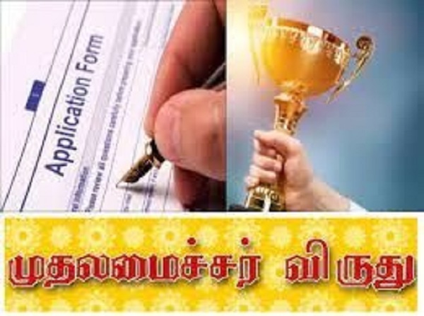 முதல்வர் மாநில இளைஞர் விருது பெற விண்ணப்பிக்க…. இன்று(மே 31) மாலை 4 வரை டைம்…. முக்கிய அறிவிப்பு…!!!