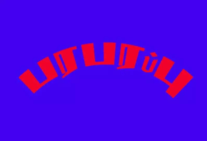 வங்கியில்  ஒலித்த அபாயஒலி….  அதிகாரிகளை  பரபரப்பில் ஆழ்த்திய சத்தம்….  போலீஸ் விசாரணை…!!