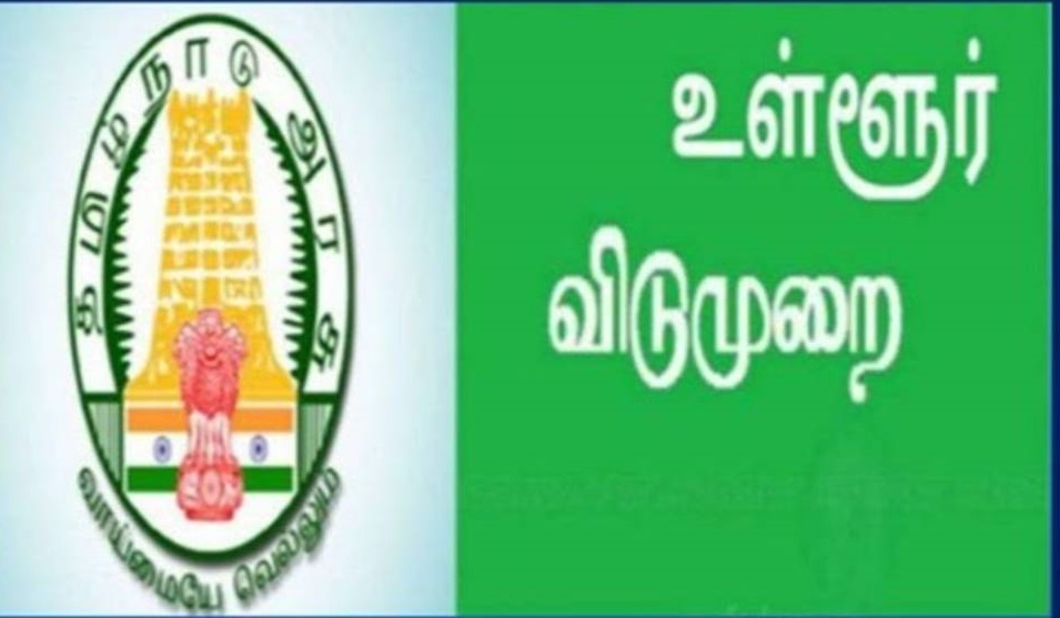 BREAKING: நாளை(ஜூன் 13) இந்த மாவட்டத்திற்கு உள்ளூர் விடுமுறை அறிவிப்பு…!!!