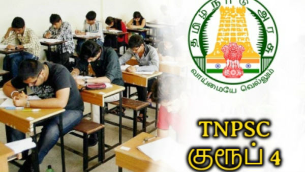 TNPSC குரூப் 4 தேர்வு குறித்த முக்கிய அறிவிப்பு… கட் ஆப்பில் வரப்போகும் மாற்றம்…??