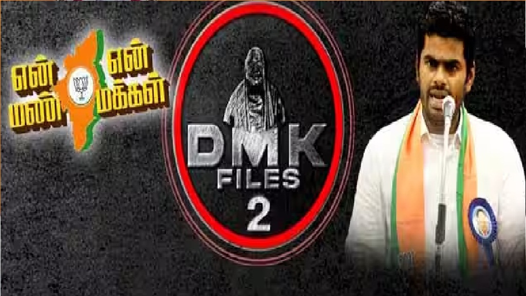 DMK FILES Part-2 ரெடி ..! சிக்கப்போவது யார் யார்? திக்திக் ஆன DMK உடன்பிறப்புகள்!!