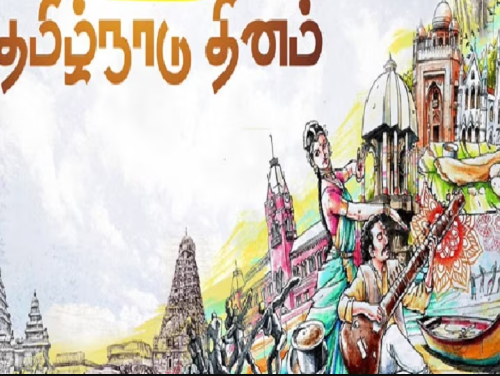 ஜூலை 18: “தமிழ்நாடு தினம்” இன்று முதல் 5 நாட்கள்….. தமிழகத்தின் பெருமையை உணர்த்தும் புகைப்பட கண்காட்சி….!!