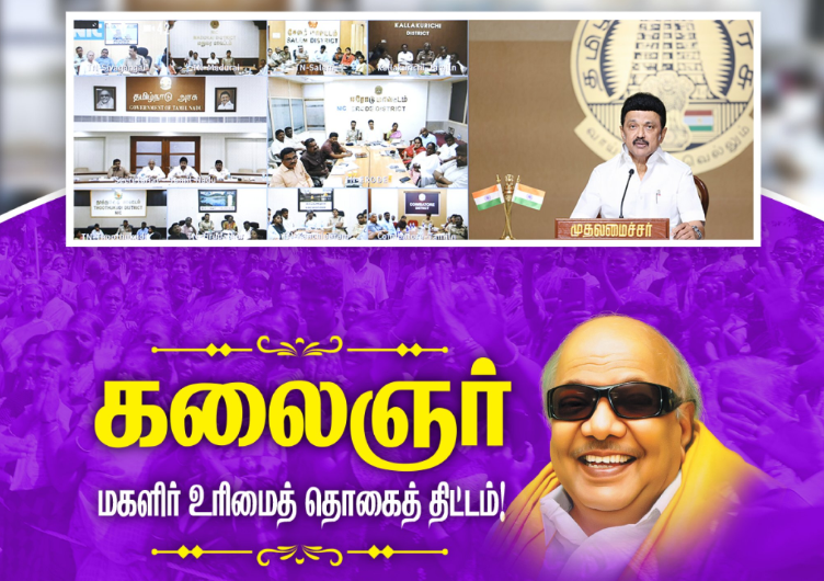 #கலைஞர்_மகளிர்_உரிமைத்தொகை ரூ.1,000 யாருக்கெல்லாம் கிடைக்கும்?…. கிடைக்காது?…. விண்ணப்பிப்பது எப்படி?… இதோ முழு விபரம்.!!