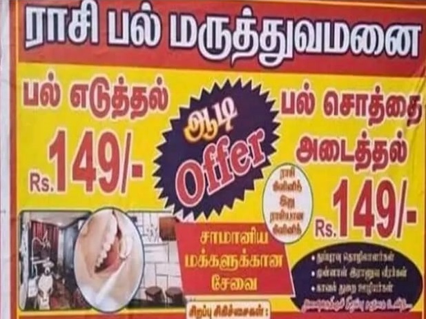 ஆடி மாசம் ஜவுளி கடை ஆபர் போடுவாங்க…. But இப்படி ஒரு ஆடி ஆஃபரை பார்த்திருக்கிறீர்களா..? வைரலாகும் போஸ்டர்..!!