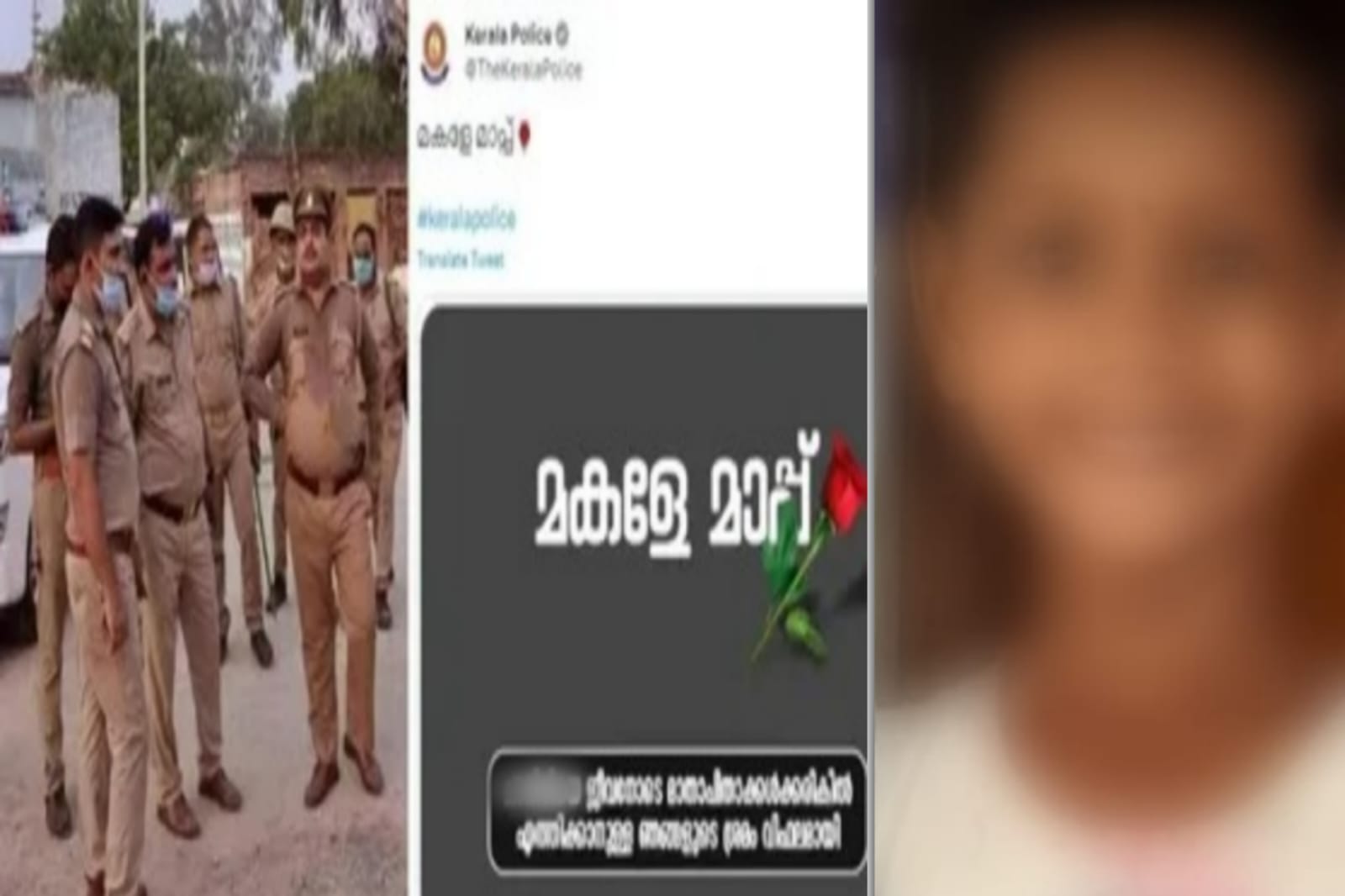 “மன்னிக்கவும் மகளே” 5 வயது சிறுமி பாலியல் வன்கொடுமை சம்பவம்…. கேரளா போலீஸ் ட்விட்….!!