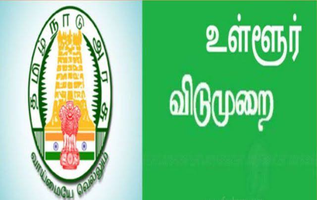 தமிழகத்தில் நாளை(ஜூலை 31) இந்த மாவட்டத்திற்கு உள்ளூர் விடுமுறை…. வெளியான அறிவிப்பு…!!