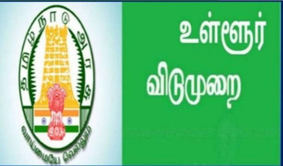 தமிழ்நாட்டில் இன்று(ஜூலை 5) இங்கு பள்ளிகளுக்கு மட்டும் விடுமுறை…. ஆட்சியர் அறிவிப்பு…!!!