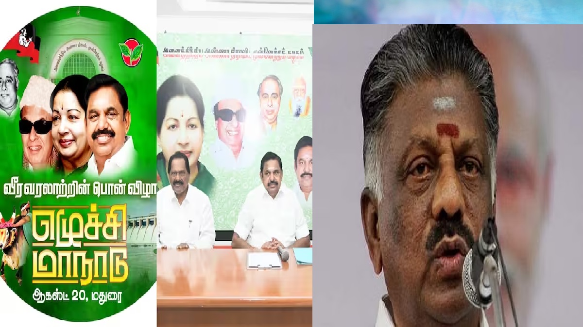 செம ஷாக்கில் எடப்பாடி…. மதுரை மாநாட்டில் இப்படியெல்லாம் நடக்குமாம்… கொளுத்தி போட்ட ஓபிஎஸ் கோஷ்டி!!