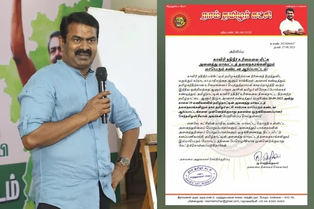 தமிழ்நாட்டின் அனைத்து மாவட்டங்களிலும் போராட்டம்…. நாதக சீமான் அறிவிப்பு…!!