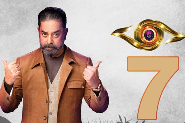 நீங்கள் ஆவலுடன் எதிர்பார்த்த…. BIGG BOSS-7 எப்போது தெரியுமா…? அதிகாரபூர்வ அறிவிப்பு…!!!