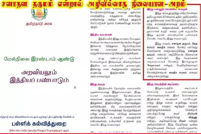 தமிழ்நாடு அரசின் பிளஸ் 2 பாடப்புத்தகத்தில்…. சனாதனத்திற்கு ஆதரவாக கருத்துக்கள்…!!!