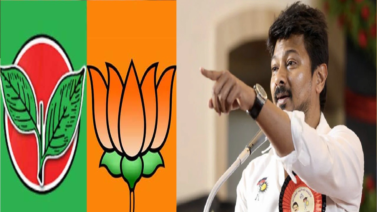 BJPயை ஒழிக்கணும்ன்னா… 1st AIADMK-வை ஒழிக்கணும்… உதயநிதி ஆவேச பேச்சு!!