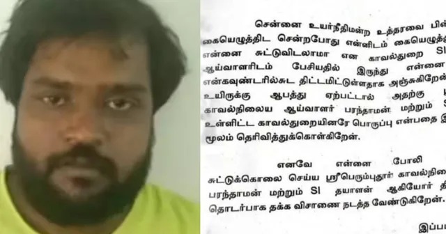 ரவுடி விஷ்வா என்கவுண்டர் போலியானதா…? கடிதத்தால் எழுந்த சர்ச்சை…!!