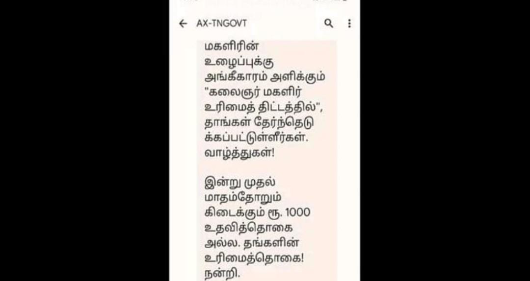 ரூ.1000.. இந்த மெசேஜ் உங்களுக்கு வந்துடுச்சா?… உடனே செக் பண்ணுங்க….!!!!