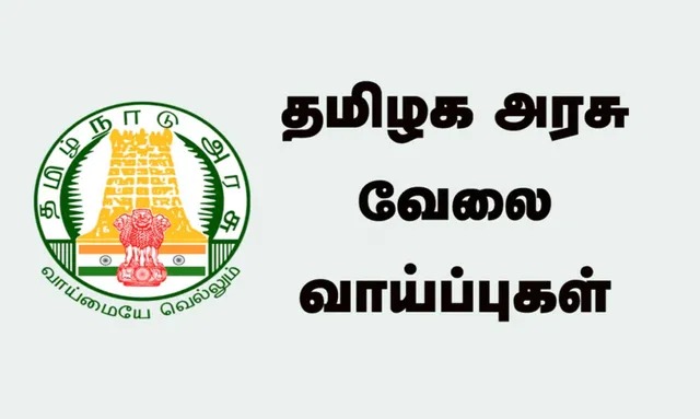 8ம் வகுப்பு தேர்ச்சி பெற்றவரா?…. தமிழக அரசில் வேலை…. உடனே அப்ளை பண்ணுங்க….!!!