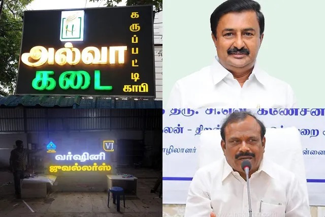 தமிழில் பெயர்ப் பலகை வைக்காவிட்டால் அபராதம்…. தமிழக அரசு அறிவிப்பு…!!!!