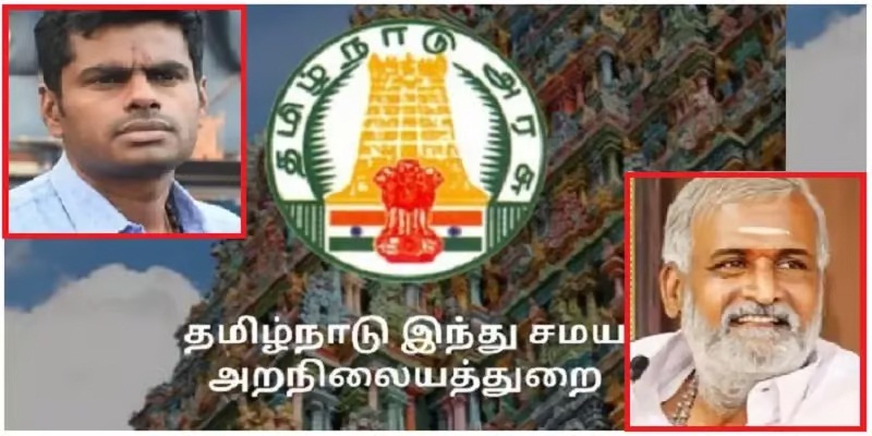தமிழகத்தில் BJP ஆட்சி அமைத்ததும்…! 1st வேலை அறநிலையத்துறை இருக்காது .. அடிச்சி ஆடும் அண்ணாமலை…!!