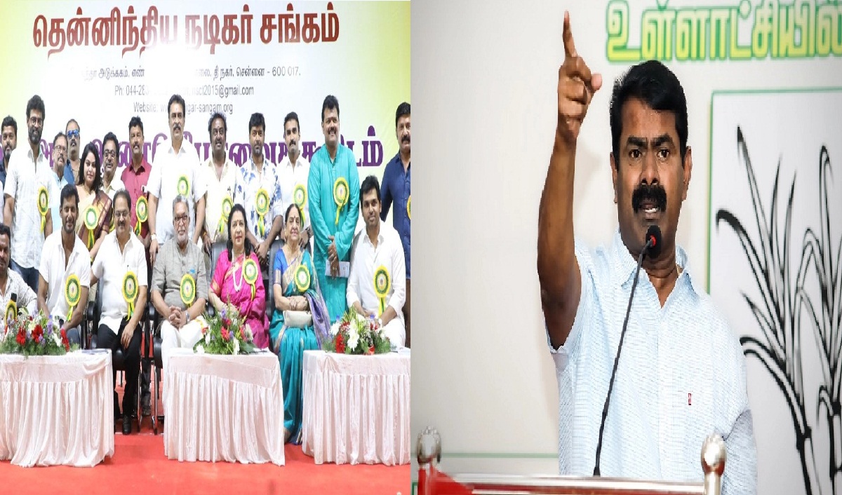 ஓஹோ…! தமிழ்நாட்டுல நடிகர் சங்கம் இருக்கு போல… எனக்கே அப்ப தான் தெரியுமா ? சீமான் செம கலாய்…!!