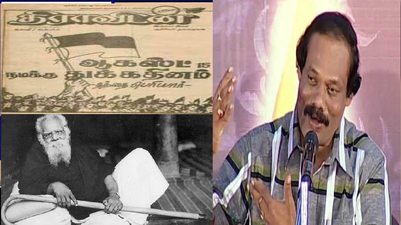 ”15.00.1947” ஒரு கருப்பு நாள்…. பெரியார் ஏன் அப்படி சொன்னார்? விளக்கம் கொடுத்த லியோனி…!!