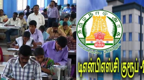 குரூப்-2 தேர்வு முடிவுகள் எப்போது தெரியுமா…? தேதியை அறிவித்த TNPSC…!!!