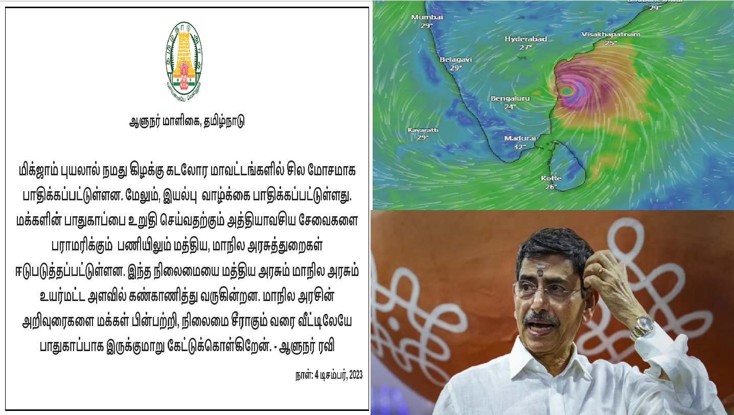 வீட்டிலேயே இருங்க….! பத்திரமா இருங்க…. ஆளுநர் ஆர்.என் ரவி வேண்டுகோள்…!!