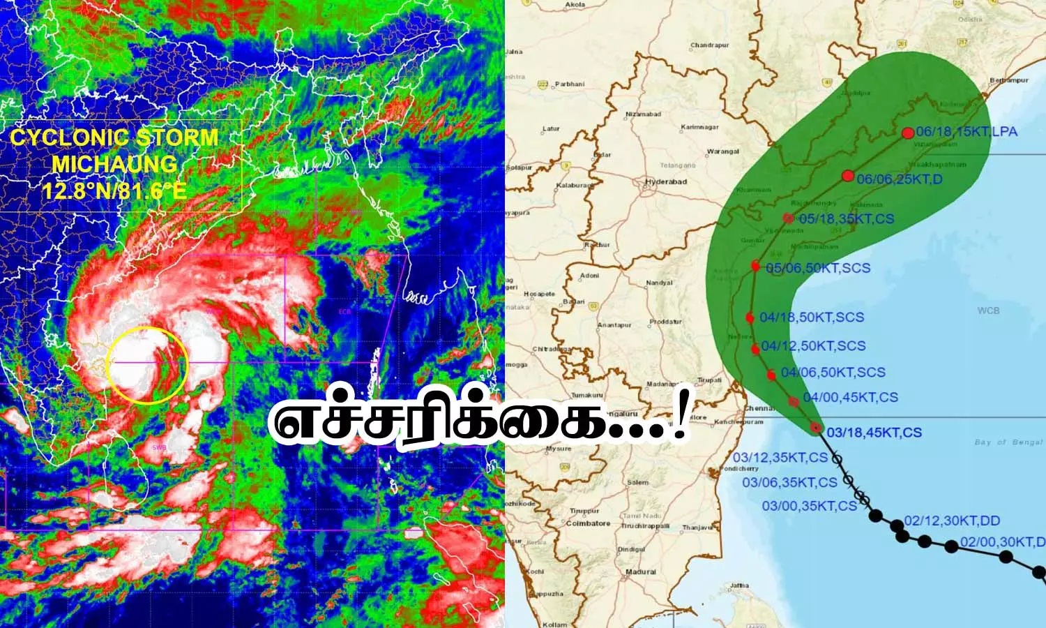 #MichuangStorms:  80 K.M வேகத்துல காற்று வீசும் …. சென்னை உள்ளிட்ட 4 மாவட்டத்துக்கு எச்சரிக்கை…!!